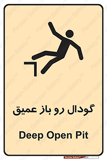 Safety sign: Deep Open Pit – design 10895