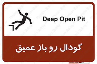 Safety sign: Deep Open Pit – design 10895