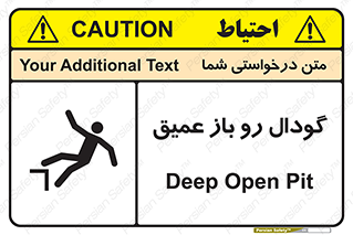  , بدون درب , چاله , چاه , عمق , خطر , 