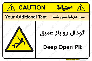  , بدون درب , چاله , چاه , عمق , خطر , 