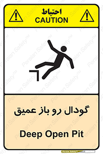 Safety sign: Deep Open Pit – design 10895