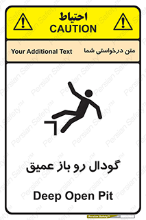  , بدون درب , چاله , چاه , عمق , خطر , 