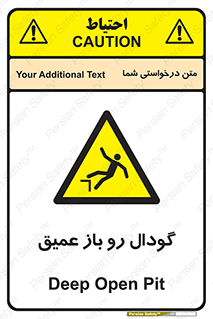  , بدون درب , چاله , چاه , عمق , خطر , 