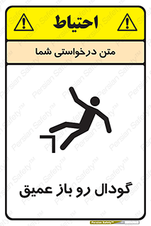 Safety sign: Deep Open Pit – design 10895