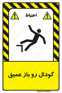 Safety sign: Deep Open Pit – design 10895