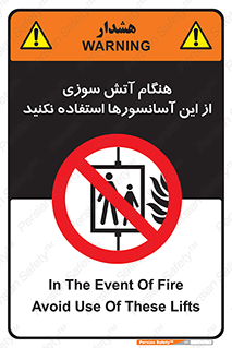  , زمان , حریق , بالابر , 