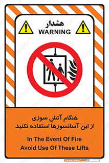  , زمان , حریق , بالابر , 