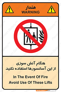  , زمان , حریق , بالابر , 