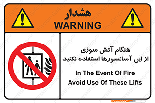  , زمان , حریق , بالابر , 