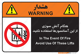  , زمان , حریق , بالابر , 