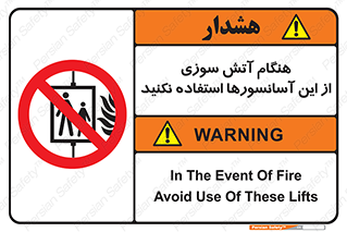  , زمان , حریق , بالابر , 