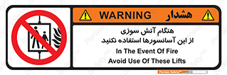  , زمان , حریق , بالابر , 