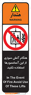  , زمان , حریق , بالابر , 