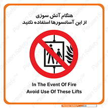  , زمان , حریق , بالابر , 