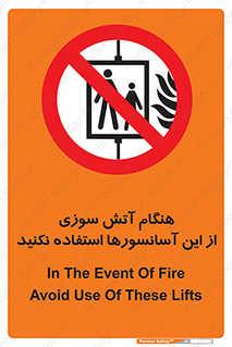  , زمان , حریق , بالابر , 