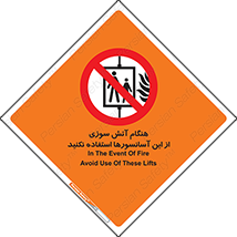  , زمان , حریق , بالابر , 