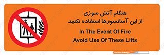  , زمان , حریق , بالابر , 