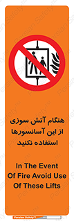  , زمان , حریق , بالابر , 