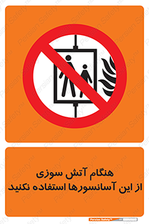  , زمان , حریق , بالابر , 