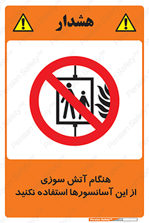  , زمان , حریق , بالابر , 