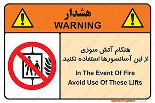 , زمان , حریق , بالابر , 