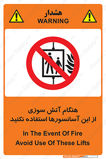  , زمان , حریق , بالابر , 
