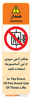  , زمان , حریق , بالابر , 