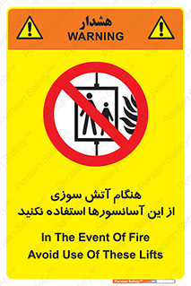  , زمان , حریق , بالابر , 