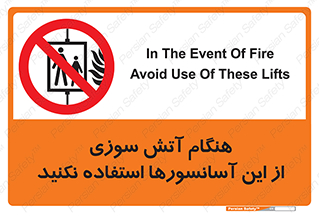  , زمان , حریق , بالابر , 