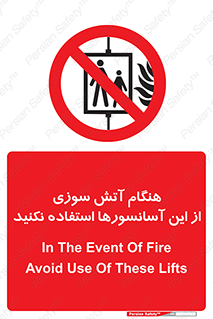  , زمان , حریق , بالابر , 