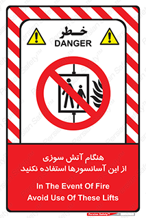  , زمان , حریق , بالابر , 