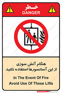  , زمان , حریق , بالابر , 