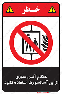  , زمان , حریق , بالابر , 