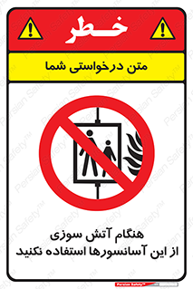  , زمان , حریق , بالابر , 