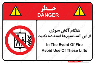  , زمان , حریق , بالابر , 