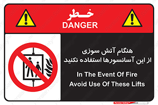  , زمان , حریق , بالابر , 
