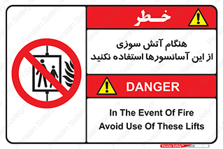  , زمان , حریق , بالابر , 