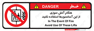  , زمان , حریق , بالابر , 