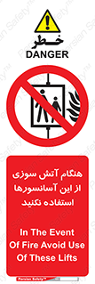 , زمان , حریق , بالابر , 
