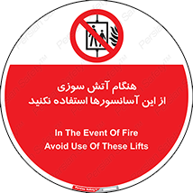  , زمان , حریق , بالابر , 
