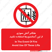  , زمان , حریق , بالابر , 