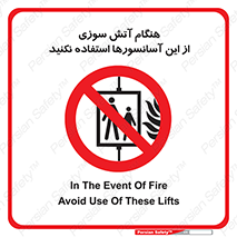  , زمان , حریق , بالابر , 