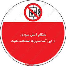  , زمان , حریق , بالابر , 
