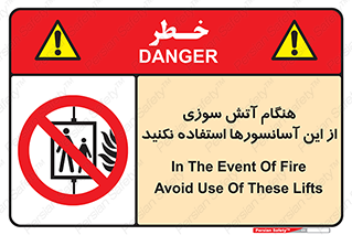  , زمان , حریق , بالابر , 