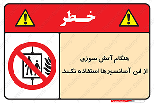  , زمان , حریق , بالابر , 