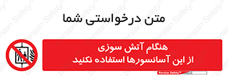  , زمان , حریق , بالابر , 