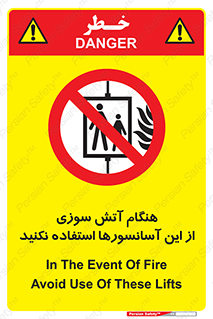 , زمان , حریق , بالابر , 