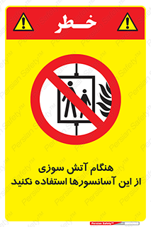  , زمان , حریق , بالابر , 