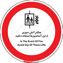  , زمان , حریق , بالابر , 