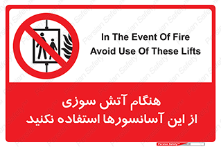  , زمان , حریق , بالابر , 